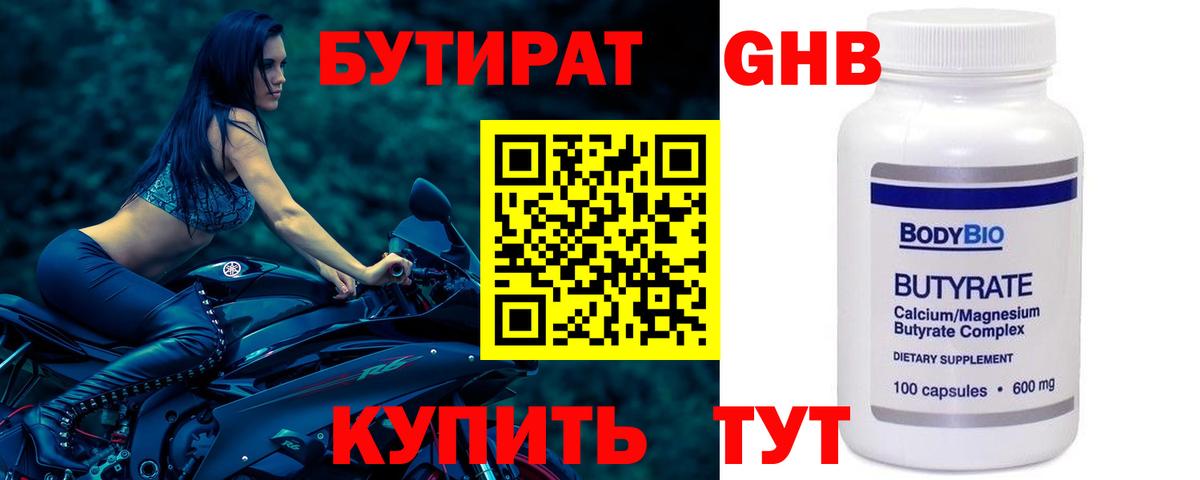 Бутират бутик  Вход с VPN  Уварово 