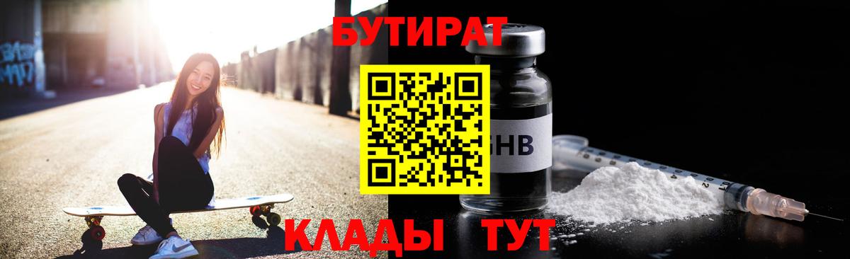 БУТИРАТ бутандиол Уварово