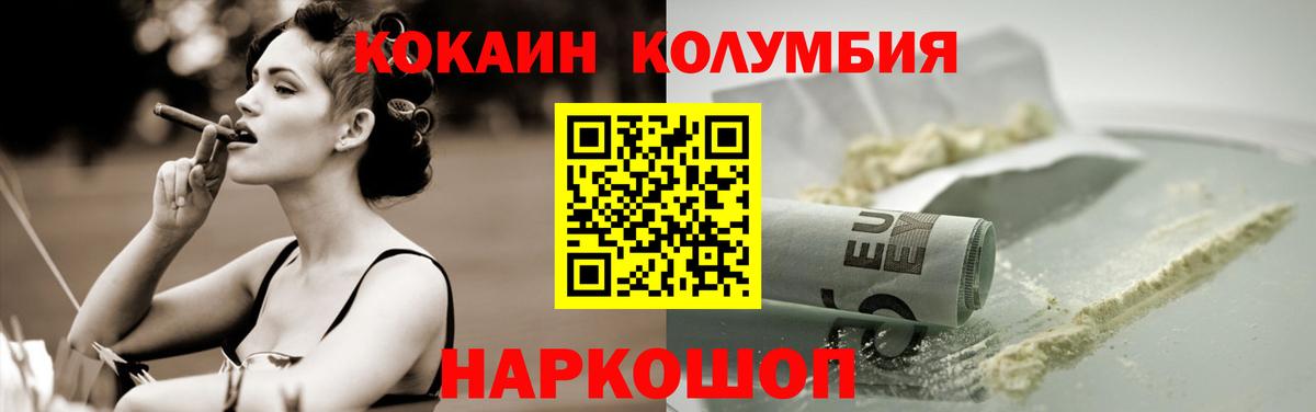 Уварово  КОКАИН Columbia  Вход с VPN  Cocaine Columbia 