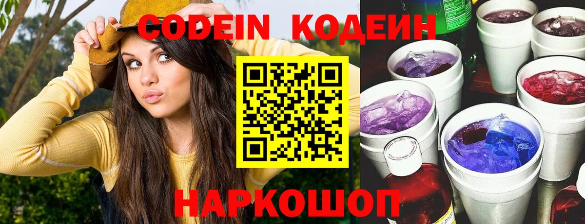 Codein напиток Lean (лин)  Кодеин напиток Lean (лин)  Вход с VPN  Уварово 