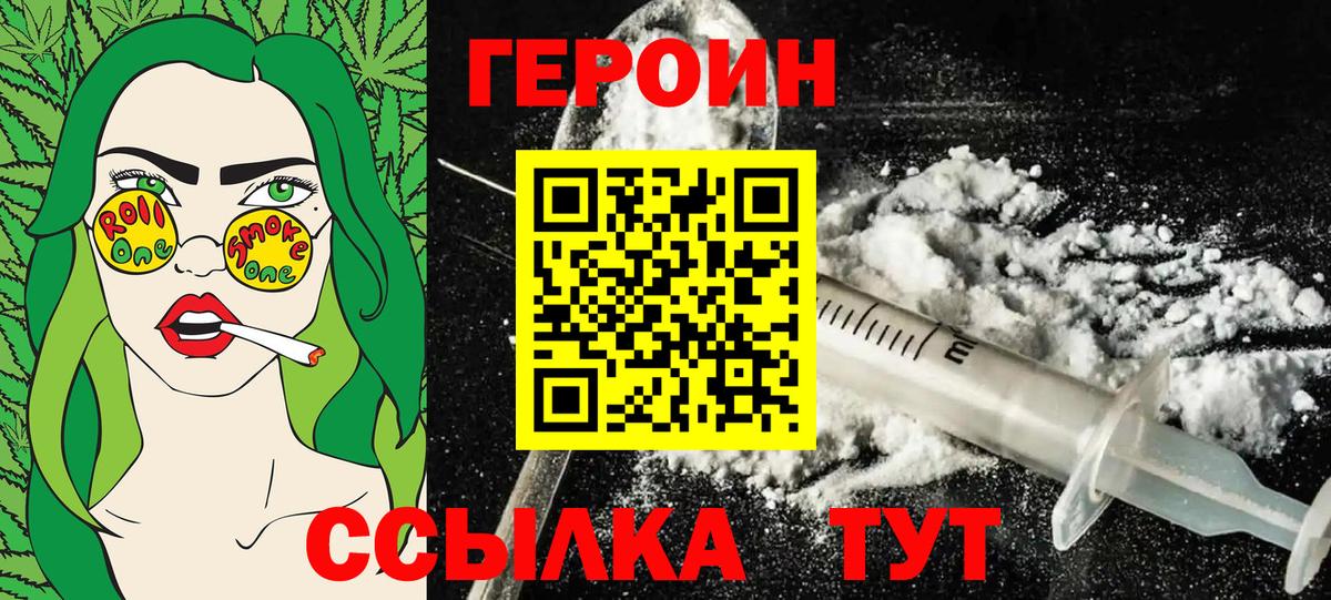 ГЕРОИН хмурый Уварово