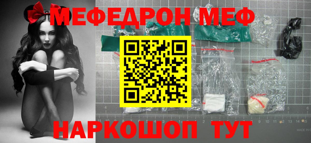 МЯУ-МЯУ VHQ  Меф  Уварово  Мефедрон  Вход с VPN 