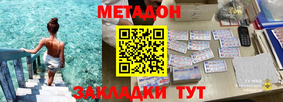 Метадон кристалл  Вход с VPN  Уварово 